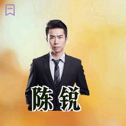 陈锐