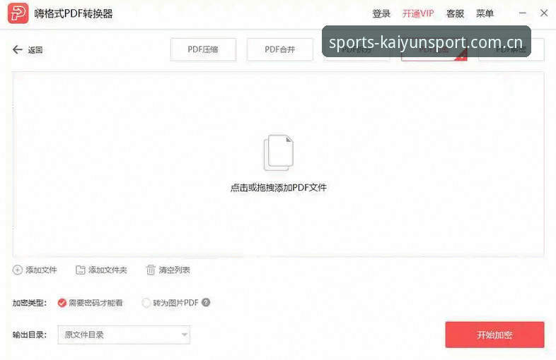 kaiyun体育安全平台 kaiyun体育安全平台使用教程:从注册到手机版下载全流程操作指南